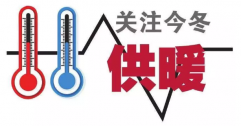 供暖標(biāo)準(zhǔn)為何定18℃？能調(diào)高點(diǎn)嗎？