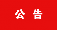 【市城市燃熱集團(tuán)富泰熱力】2022年申報(bào)專業(yè)技術(shù)資格人員匯總花名冊(cè)的公示